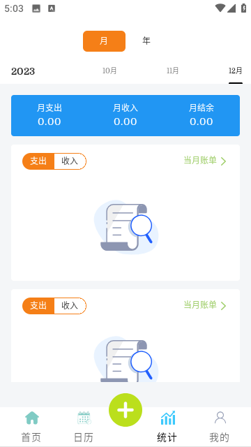 小刀記賬v1.0.1