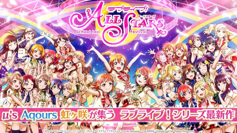 LoveLive学园偶像祭全明星 9.2.59.3.5