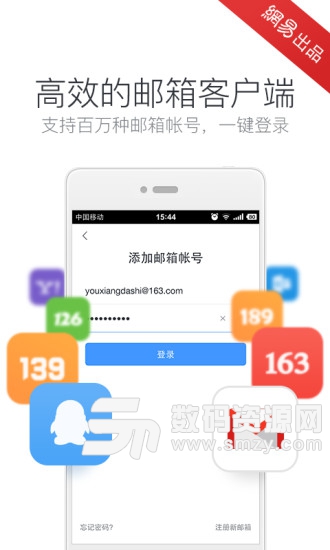 126网易邮箱大师