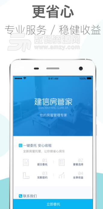 建信房管家app手机版