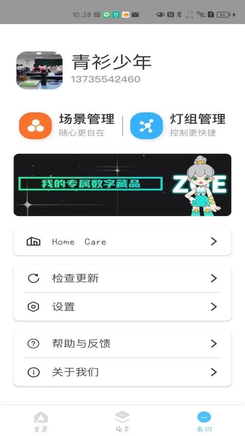 智睿app3.1.14