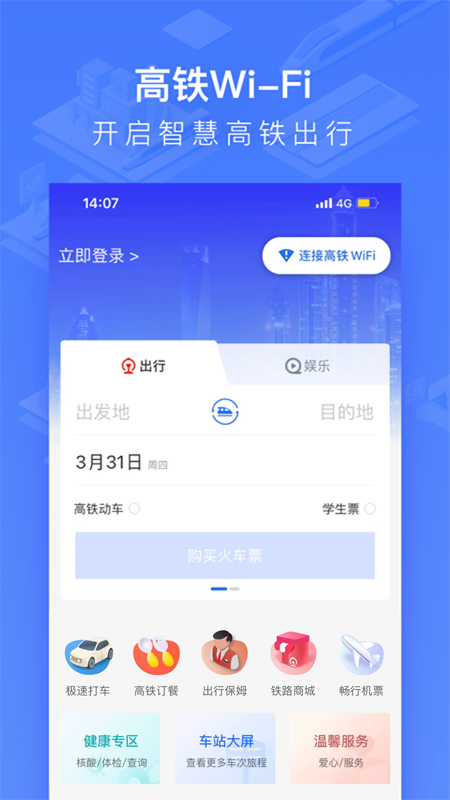 国铁吉讯appv3.9.1