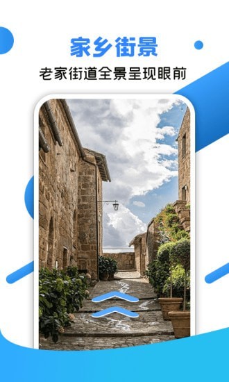 北鬥全景街景地圖v1.2.0