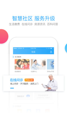 我的深圳app1.0.0