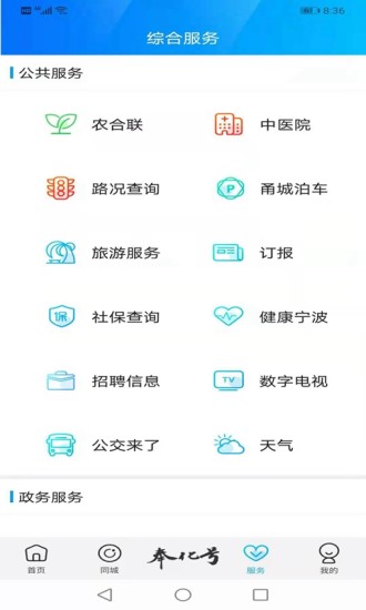 掌上奉化app5.2.0