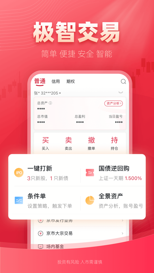 西部证券appv4.3.3