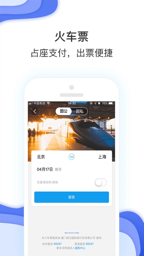 农发差旅appv6.0.0