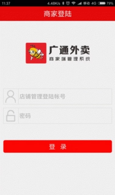 广通外卖商家版截图