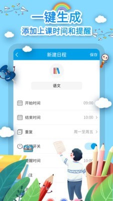 课程表制作v1.2.0