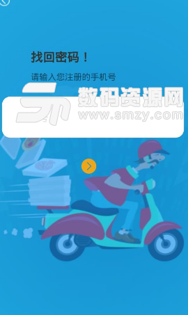 龙骑配送app手机版截图