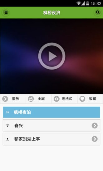 寶寶學唐詩動畫版appv3.0.6