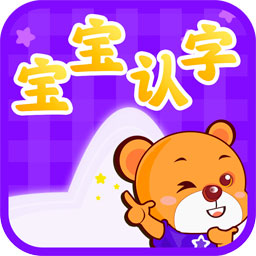 宝宝认字appv4.4.9