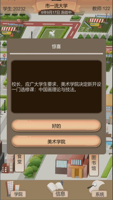 以校之名2iOSv1.3.2