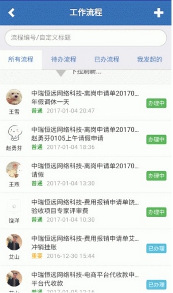 OA办公系统app