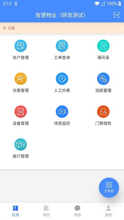 德物管v4.9.8