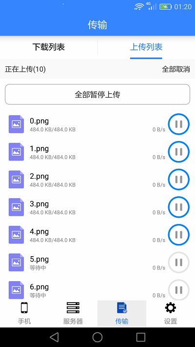 ufile文件appv2.5.4