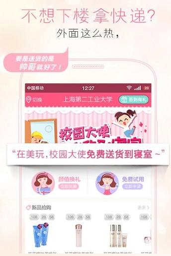 校园美妆店android版