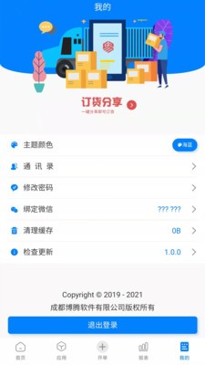 易管账v2.5.9