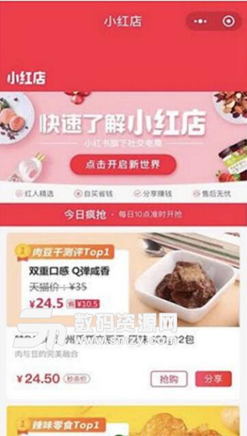 小红店最新版