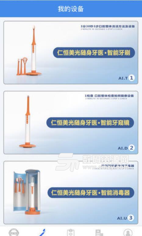 随身牙医安卓版