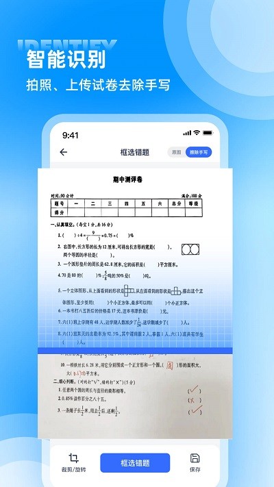 錯題整理軟件手機版v9.0.1.8.7