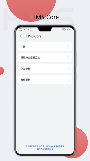 华为移动服务app下载6.8.0.310