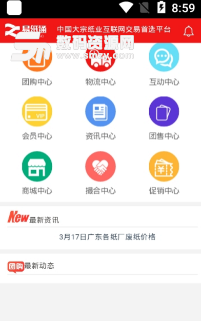 易紙通app安卓版