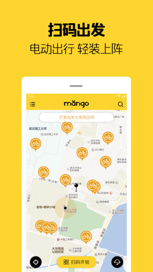 芒果电单车app官方v2.8.9.3