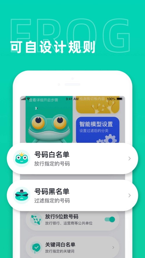 青蛙短信appv1.0.0