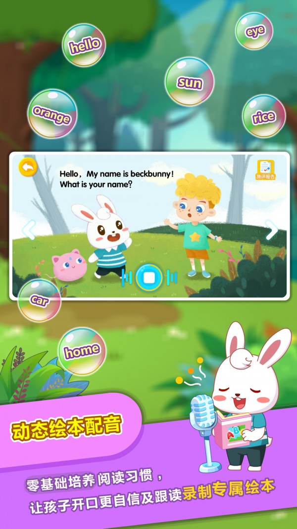 兔小贝儿童英语appv1.11