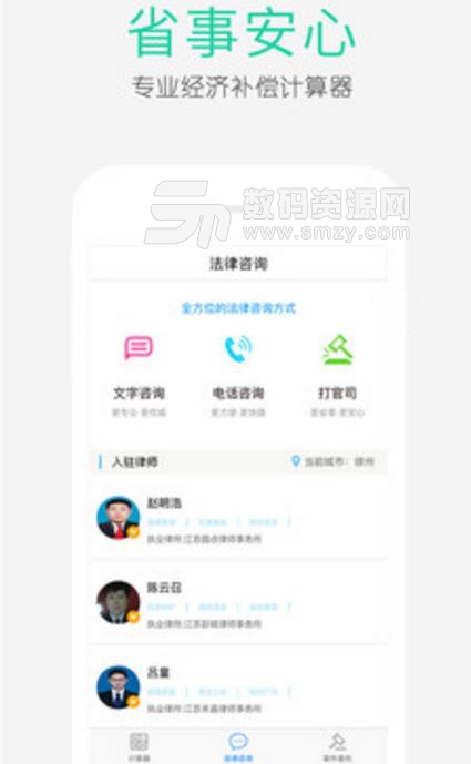 经济补偿金计算器app下载