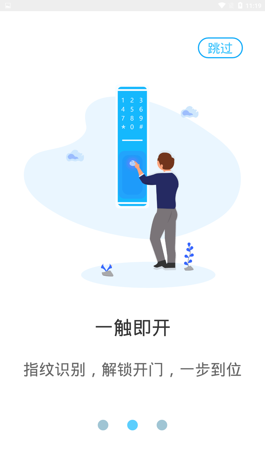 凯迪仕智能锁手机app4.3.04.5.0 中文免费版