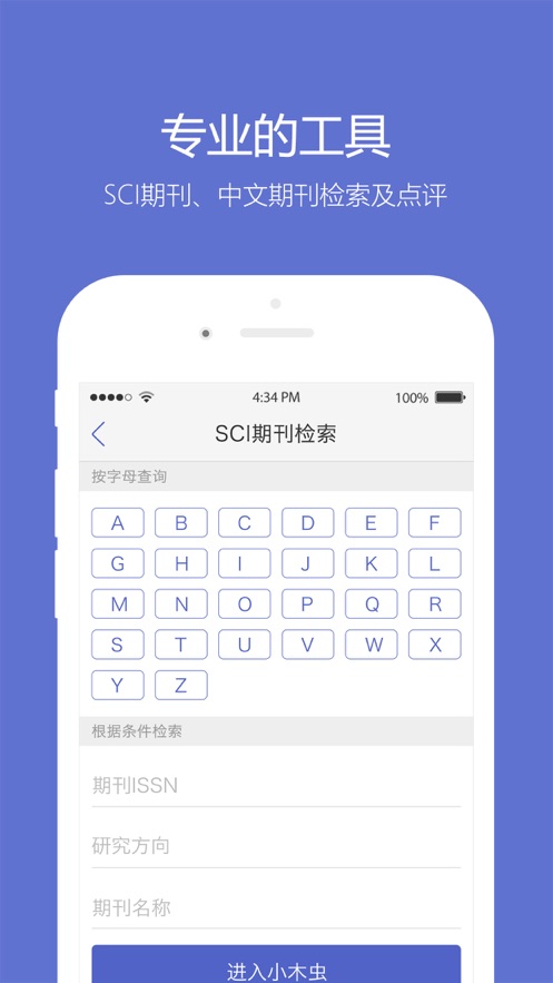 小木虫学术论坛iOS版v2.2.8