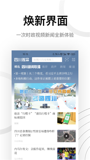 四川观察2024v6.3.1