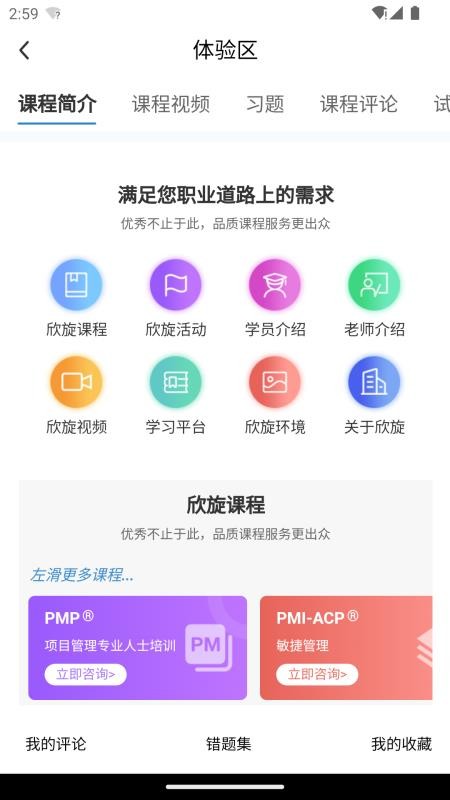 欣旋学习平台app v1.0.1v1.1.1