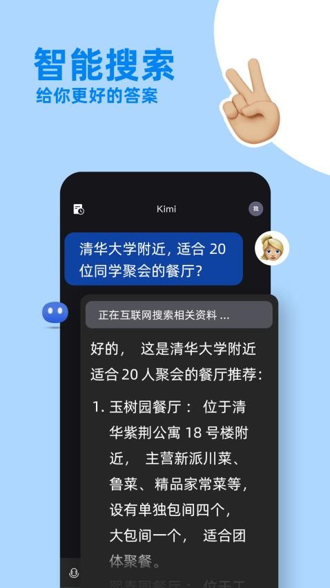 kimi人工智能v1.0.4