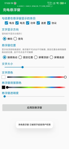 充电悬浮窗app1.0