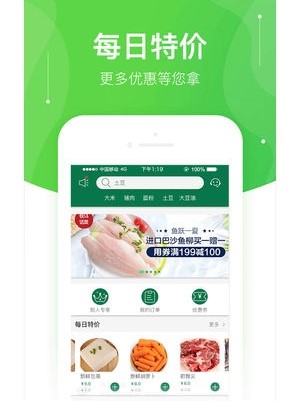  快马送菜ios版v2.4.5