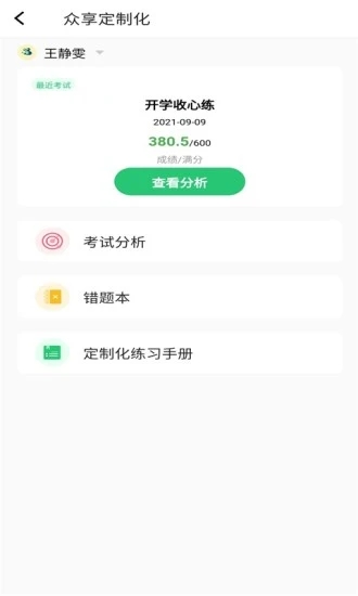 河南校讯通app下载9.9.5