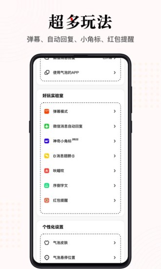 微泡泡appv6.1.9