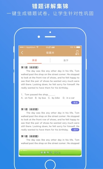 习本课堂App