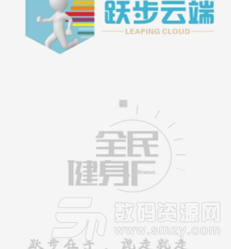 跃步云端app手机版图片