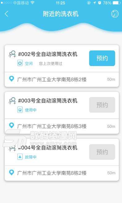 共享洗衣免费APP