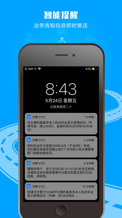 交管12123app2022v2.11.1