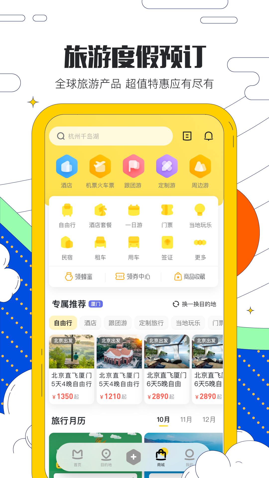 马蜂窝旅游app10.9.3