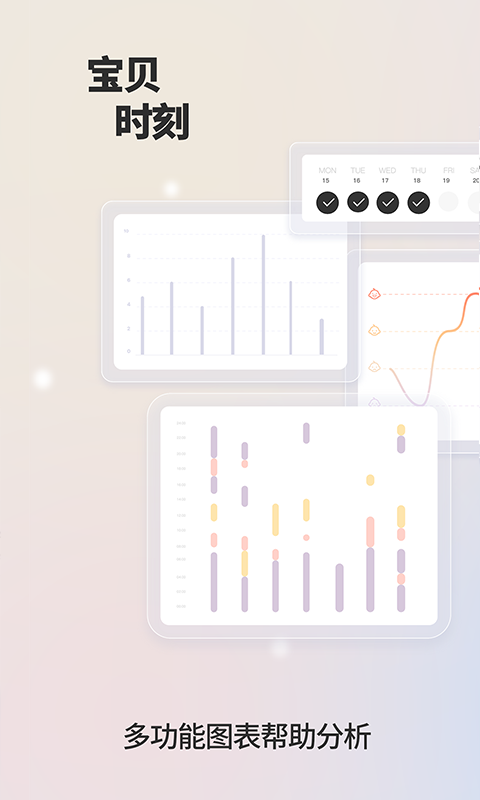 宝贝时刻1.0.9