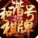 和諧號棋牌手機版app(本地特色趣味玩法) v1.3 安卓版