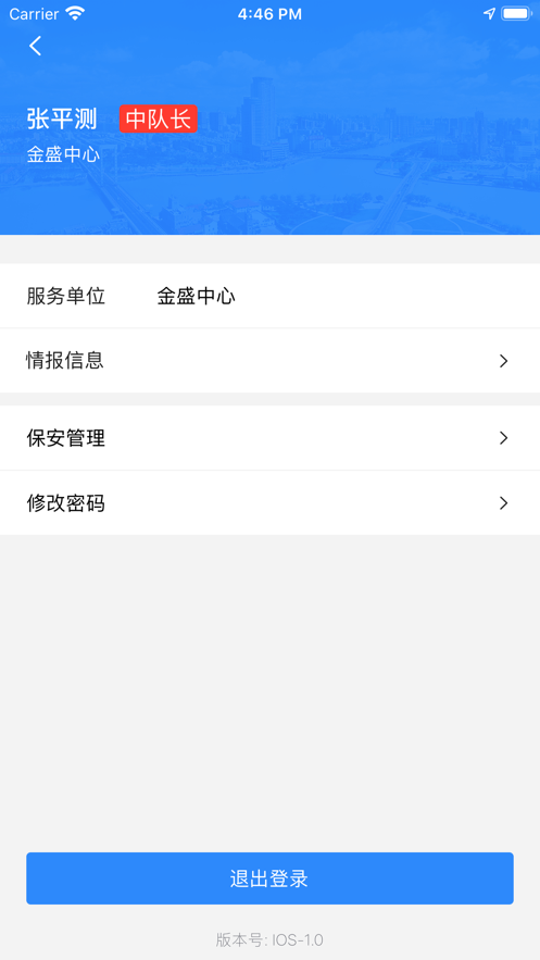 宁波保安智慧调度app下载5.7