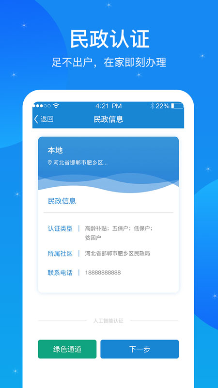 看看民政app1.12.1.1