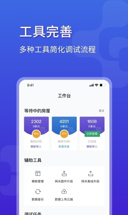 调试宝v2.4.5